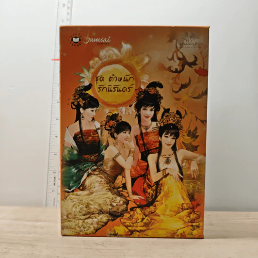 Boxset นิยายแจ่มใส ชุด ตำหนักรักนิรันดร์ 4 เล่มจบ รูปที่ 1