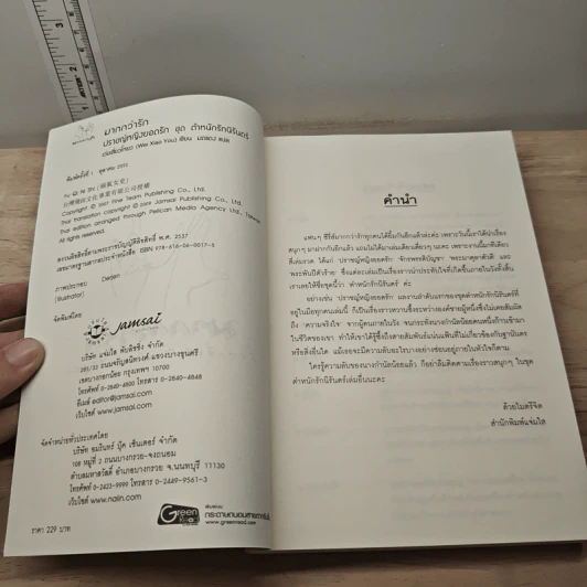 Boxset นิยายแจ่มใส ชุด ตำหนักรักนิรันดร์ 4 เล่มจบ รูปที่ 6