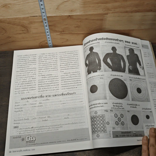 นิตยสารอาวุธปืน ฉบับที่ 337 ปีที่ 29 พ.ย.2545 รูปที่ 8