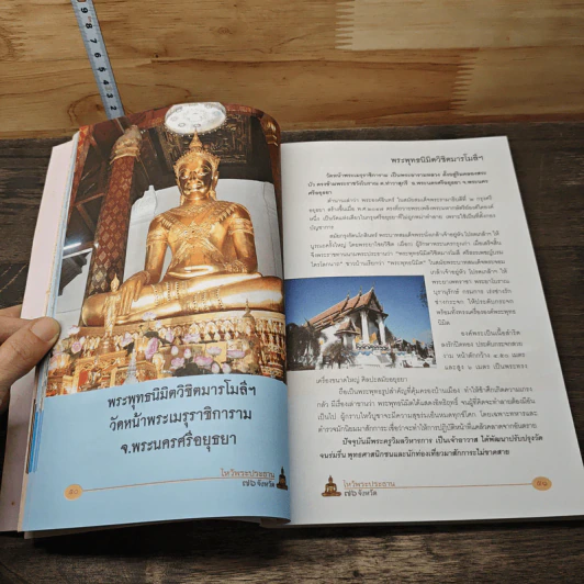 ไหว้พระประธาน 76 จังหวัด รูปที่ 8