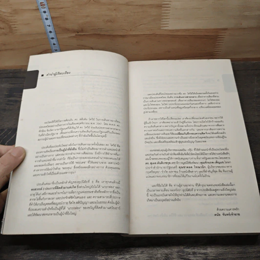 อุปนิสัยที่ 8 The 8th Habit - Stephen R. Covey รูปที่ 7