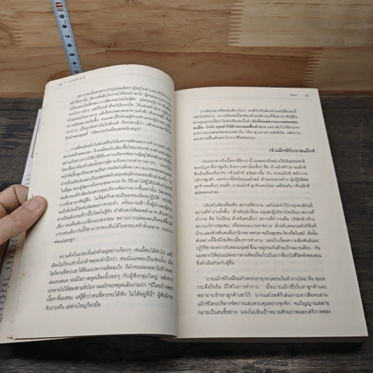 อุปนิสัยที่ 8 The 8th Habit - Stephen R. Covey รูปที่ 8