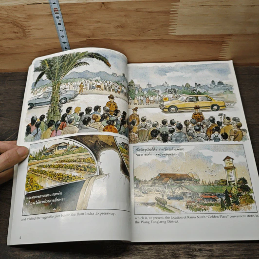เรื่อง ทองแดง ฉบับการ์ตูน - พระบาทสมเด็จพระเจ้าอยู่หัวภูมิพลอดุลยเดช รูปที่ 7
