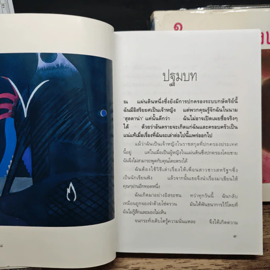 ในกรงทอง เล่ม 1-2 - มนันยา รูปที่ 8