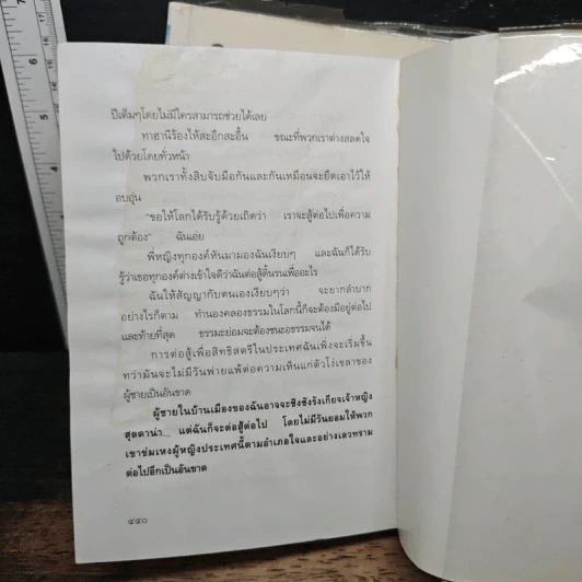 ในกรงทอง เล่ม 1-2 - มนันยา รูปที่ 9