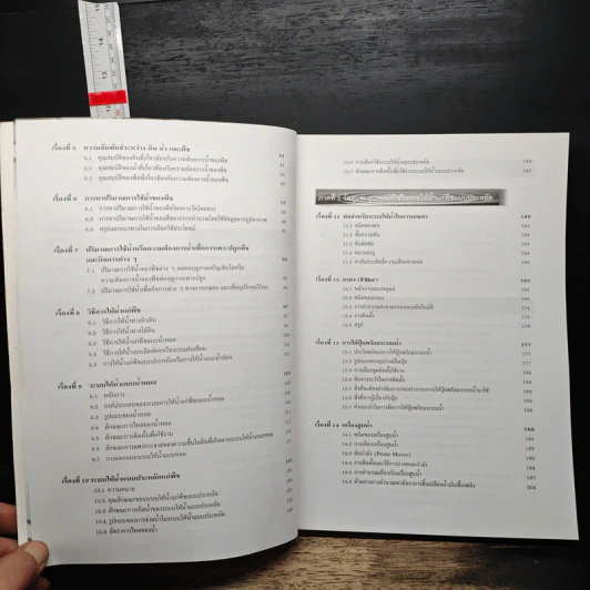การออกแบบและเทคโนโลยี การให้น้ำแก่พืช - ดร.อิทธิสุนทร นันทกิจ รูปที่ 8