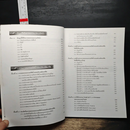 การออกแบบและเทคโนโลยี การให้น้ำแก่พืช - ดร.อิทธิสุนทร นันทกิจ รูปที่ 9