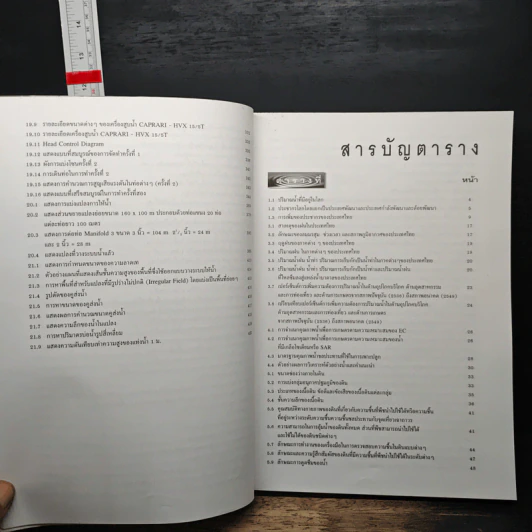 การออกแบบและเทคโนโลยี การให้น้ำแก่พืช - ดร.อิทธิสุนทร นันทกิจ รูปที่ 13