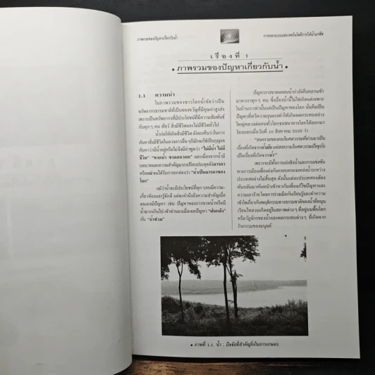 การออกแบบและเทคโนโลยี การให้น้ำแก่พืช - ดร.อิทธิสุนทร นันทกิจ รูปที่ 14