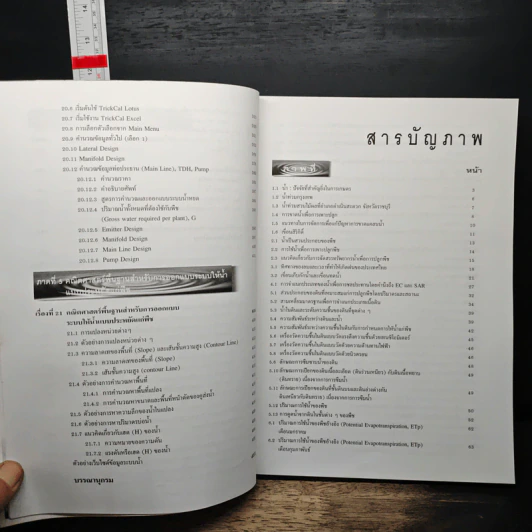 การออกแบบและเทคโนโลยี การให้น้ำแก่พืช - ดร.อิทธิสุนทร นันทกิจ รูปที่ 10
