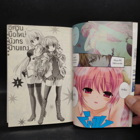 อัศวินมือใหม่ มังกรป้ายแดง เล่ม 1 รูปที่ 6
