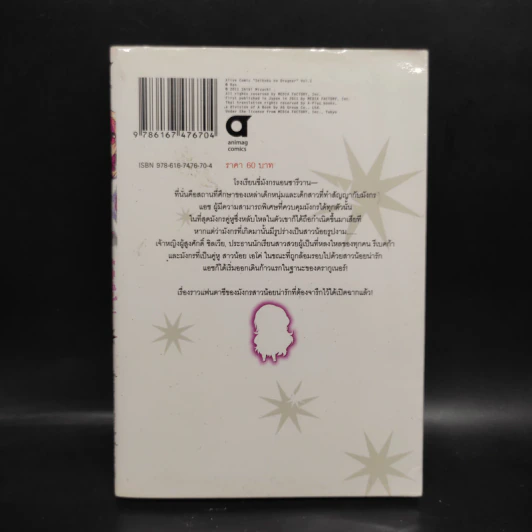 อัศวินมือใหม่ มังกรป้ายแดง เล่ม 1 รูปที่ 2