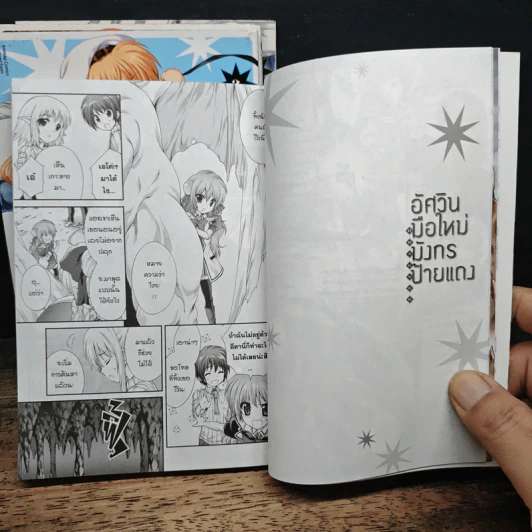 อัศวินมือใหม่ มังกรป้ายแดง เล่ม 2-5 รูปที่ 7