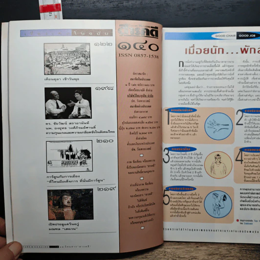 Feature Magazine สารคดี ฉบับที่ 140 ปีที่ 12 ต.ค.2539 รูปที่ 9