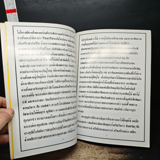 สมเด็จพระมหาธีราจารย์ เจ้าอาวาสวัดชนะสงครามราชวรมหาวิหาร รูปที่ 10