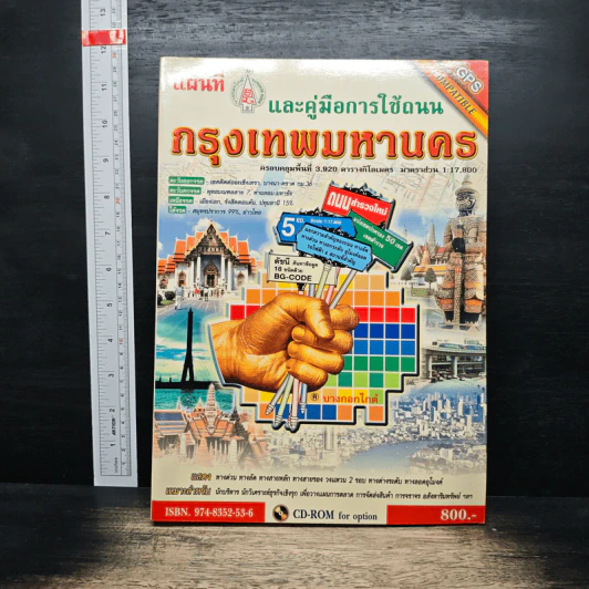 แผนที่และคู่มือการใช้ถนน กรุงเทพมหานคร บางกอกไกด์ รูปที่ 1
