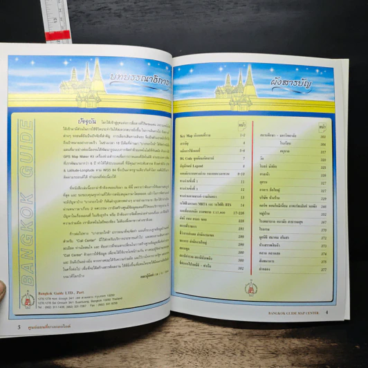 แผนที่และคู่มือการใช้ถนน กรุงเทพมหานคร บางกอกไกด์ รูปที่ 6