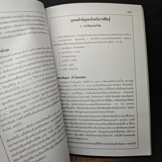 อนุสรณ์งานพระราชทานเพลิงศพ ดร.บุรี พรหมศักดิ์โณ รูปที่ 11