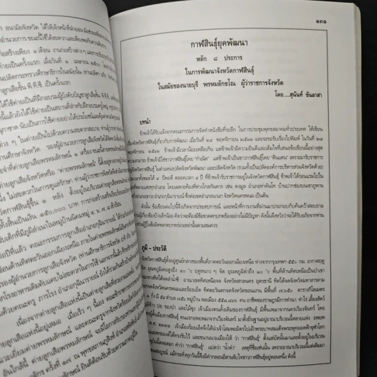 อนุสรณ์งานพระราชทานเพลิงศพ ดร.บุรี พรหมศักดิ์โณ รูปที่ 10