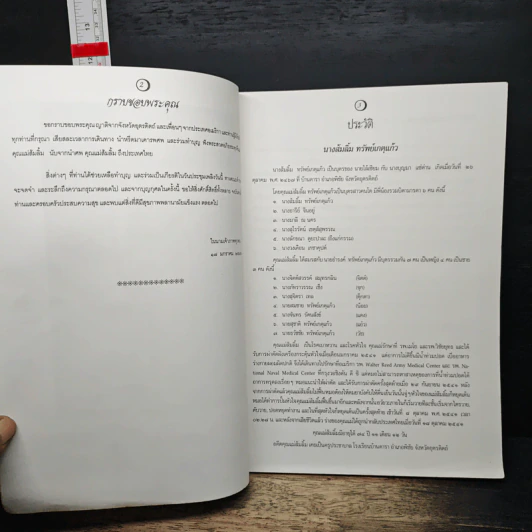 อนุสรณ์งานฌาปนกิจศพของคุณแม่ส้มลิ้ม ทรัพย์เกตุแก้ว รูปที่ 6