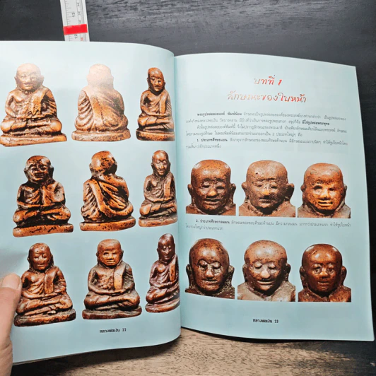 เคล็ดลับการศึกษาวัตถุมงคล หลวงพ่อเงิน วัดบางคลาน จังหวัดพิจิตร รูปที่ 9
