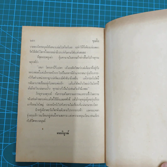 ขุนศึก 10 เล่มจบ - ไม้ เมืองเดิม, สุมทุม บุญเกื้อ รูปที่ 10
