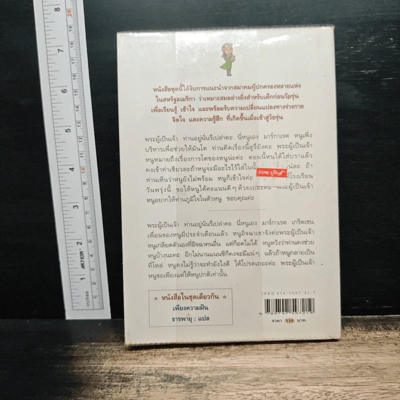 รอวันนั้น - จูดี บลูม รูปที่ 2