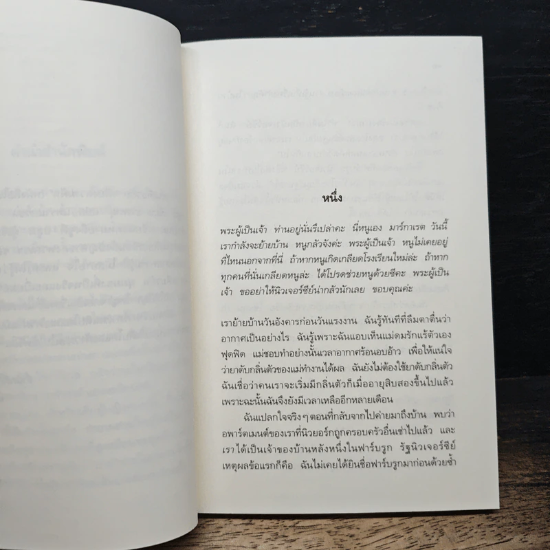 รอวันนั้น - จูดี บลูม รูปที่ 7