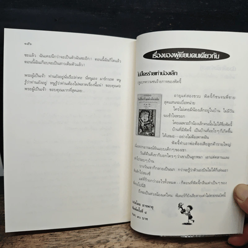 รอวันนั้น - จูดี บลูม รูปที่ 8