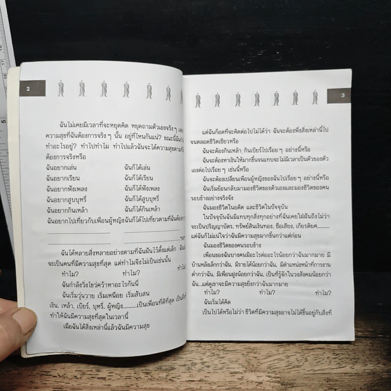 สู้ชีวิตด้วยจิตวิทยา - เกียรติวรรณ อมาตยกุล รูปที่ 8