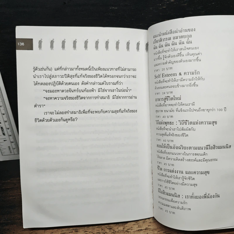 สู้ชีวิตด้วยจิตวิทยา - เกียรติวรรณ อมาตยกุล รูปที่ 9
