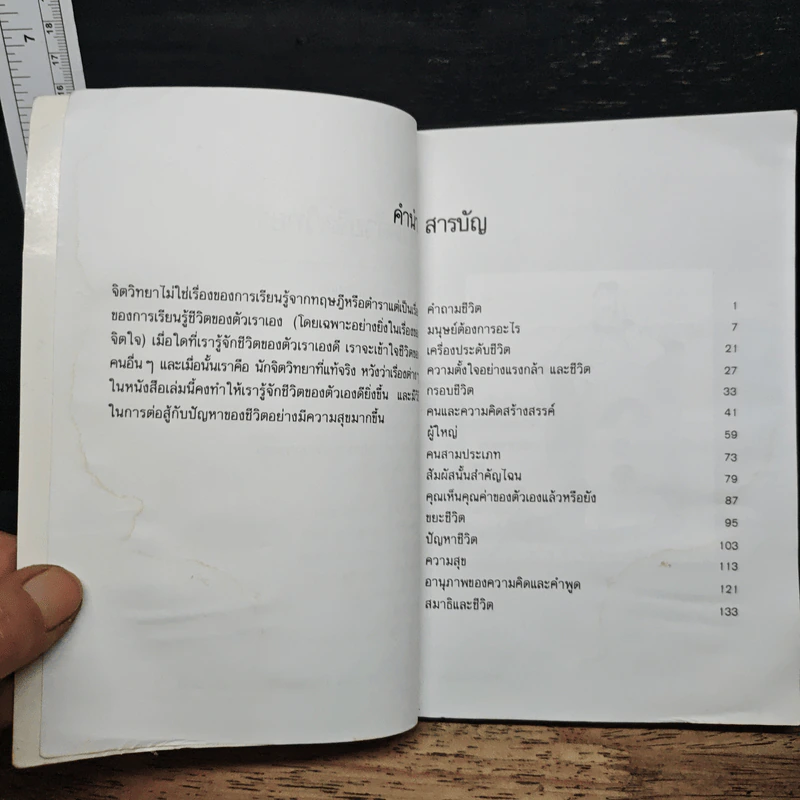 สู้ชีวิตด้วยจิตวิทยา - เกียรติวรรณ อมาตยกุล รูปที่ 6