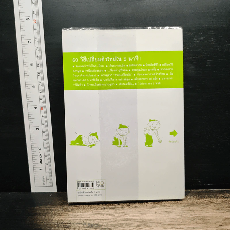 เปลี่ยนตัวเองใหม่ใน 5 นาที - Tome Kamioooka รูปที่ 2