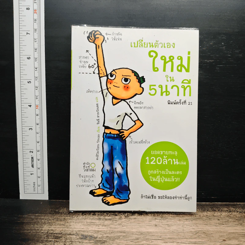 เปลี่ยนตัวเองใหม่ใน 5 นาที - Tome Kamioooka รูปที่ 1