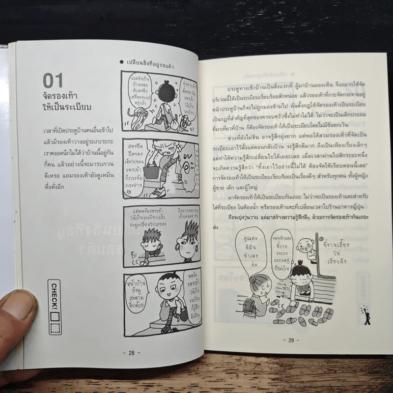 เปลี่ยนตัวเองใหม่ใน 5 นาที - Tome Kamioooka รูปที่ 13
