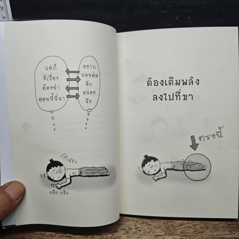 เปลี่ยนตัวเองใหม่ใน 5 นาที - Tome Kamioooka รูปที่ 6
