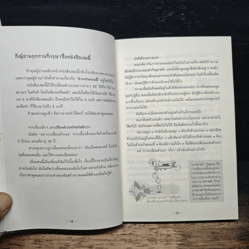 เปลี่ยนตัวเองใหม่ใน 5 นาที - Tome Kamioooka รูปที่ 11