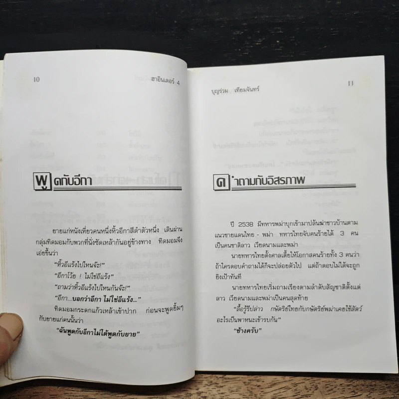 ฮาอินเตอร์ เล่ม 4 - ⁠บุญร่วม เทียมจันทร์ รูปที่ 10
