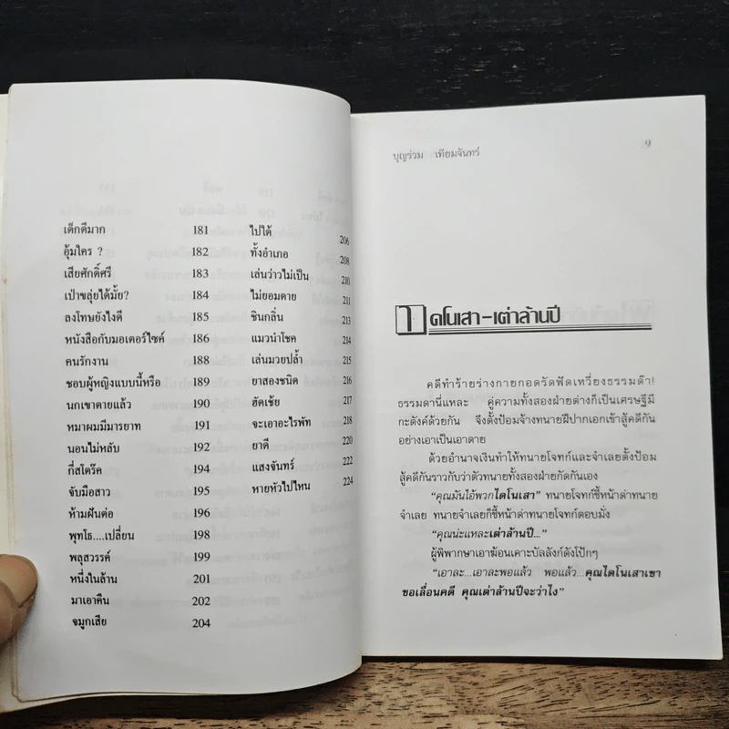 ฮาอินเตอร์ เล่ม 4 - ⁠บุญร่วม เทียมจันทร์ รูปที่ 9