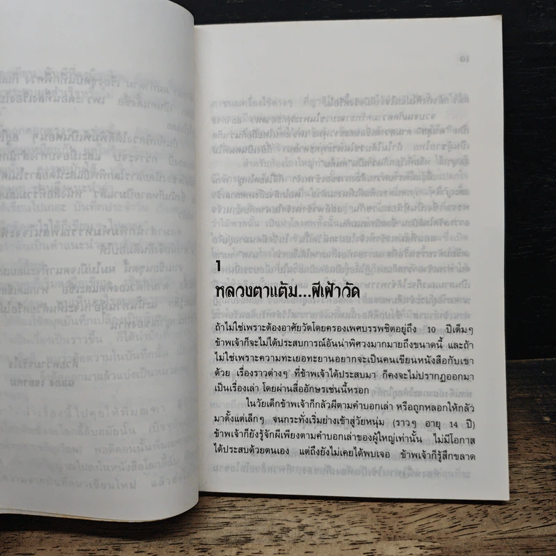 บันทึกพิศวง - ฉลอง เจยาคม รูปที่ 7