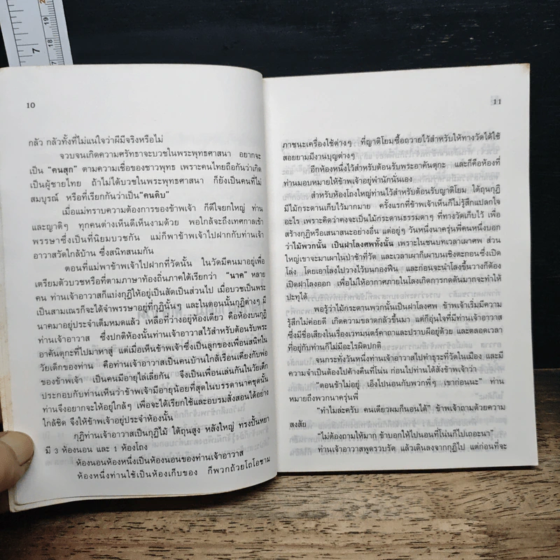บันทึกพิศวง - ฉลอง เจยาคม รูปที่ 8