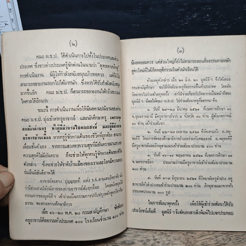 โลกมีสันติได้ด้วยทุกคนใช้ชีวิตนี้ให้เป็นประโยชน์ - พุทธทาสภิกขุ รูปที่ 7