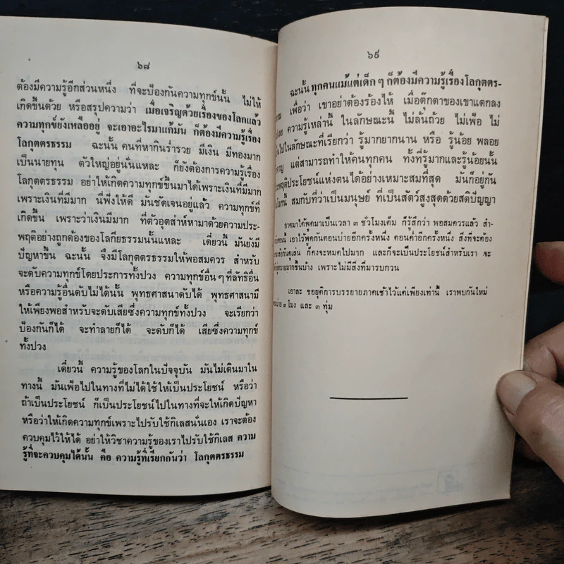 โลกมีสันติได้ด้วยทุกคนใช้ชีวิตนี้ให้เป็นประโยชน์ - พุทธทาสภิกขุ รูปที่ 9