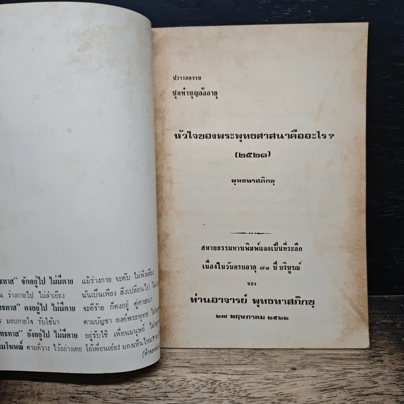 หัวใจของพระพุทธศาสนาคืออะไร ? - พุทธทาสภิกขุ รูปที่ 5