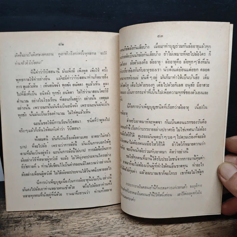 หัวใจของพระพุทธศาสนาคืออะไร ? - พุทธทาสภิกขุ รูปที่ 7