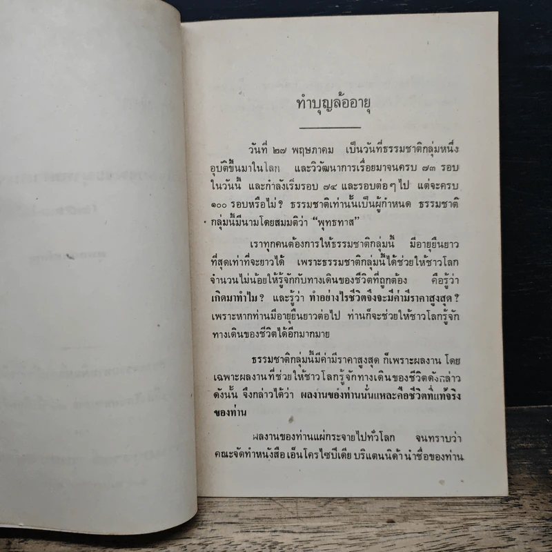 หัวใจของพระพุทธศาสนาคืออะไร ? - พุทธทาสภิกขุ รูปที่ 6