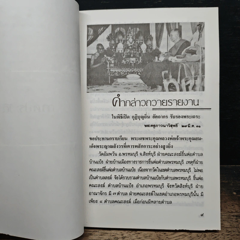 กฎแห่งกรรม-ธรรมปฏิบัติ เล่ม 2 รูปที่ 9