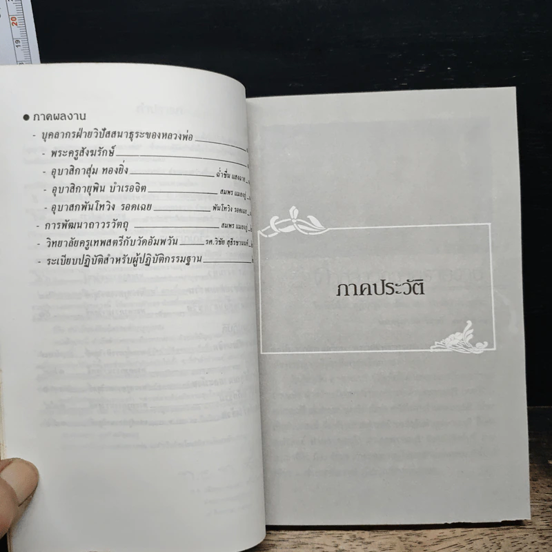 กฎแห่งกรรม-ธรรมปฏิบัติ เล่ม 2 รูปที่ 8