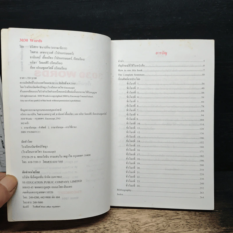 3030 WORDS from 253 sentences รูปที่ 6