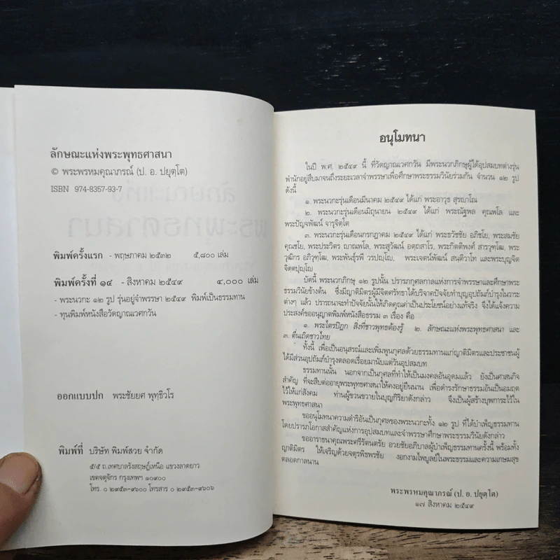 ลักษณะแห่งพระพุทธศาสนา - พระพรหมคุณาภรณ์ รูปที่ 6